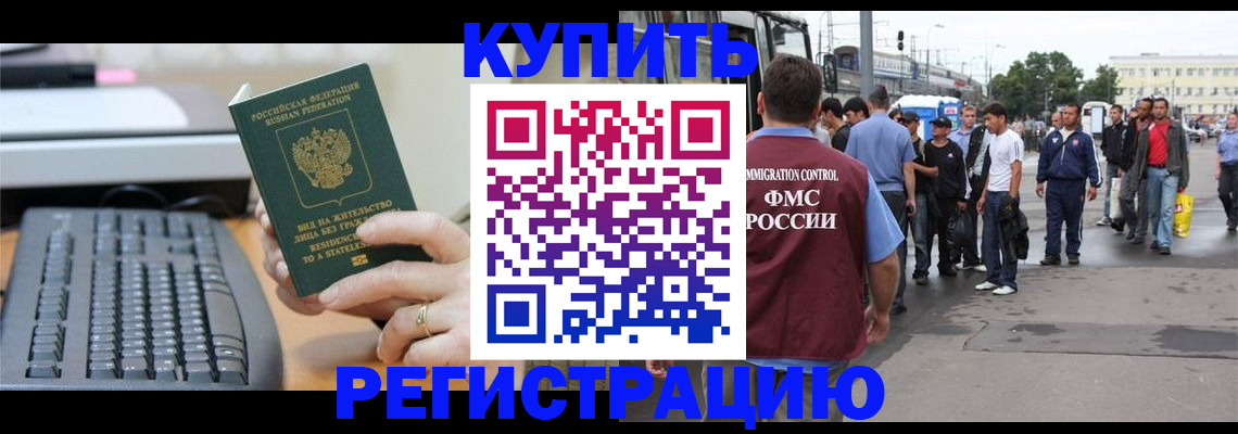 прописка для работы в Дагестане