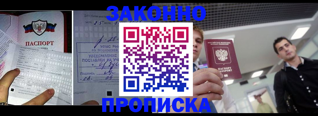 прописка регистрация в Дагестане