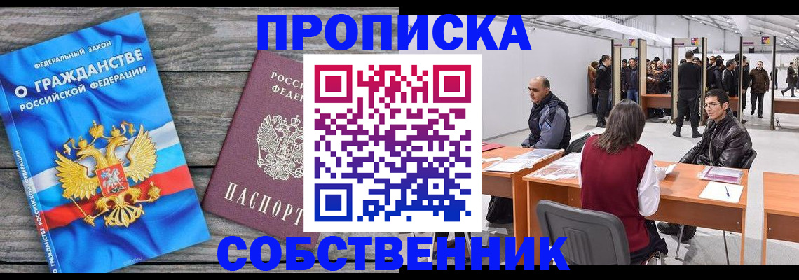 прописка 2025 в Дагестане